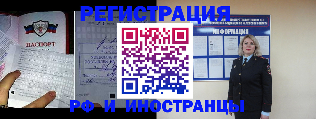 временная регистрация в Боровске