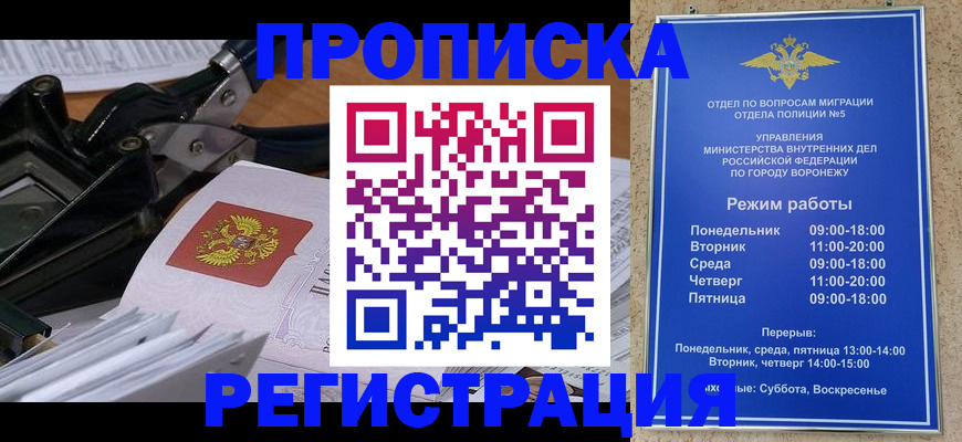 прописка законно в Боровске