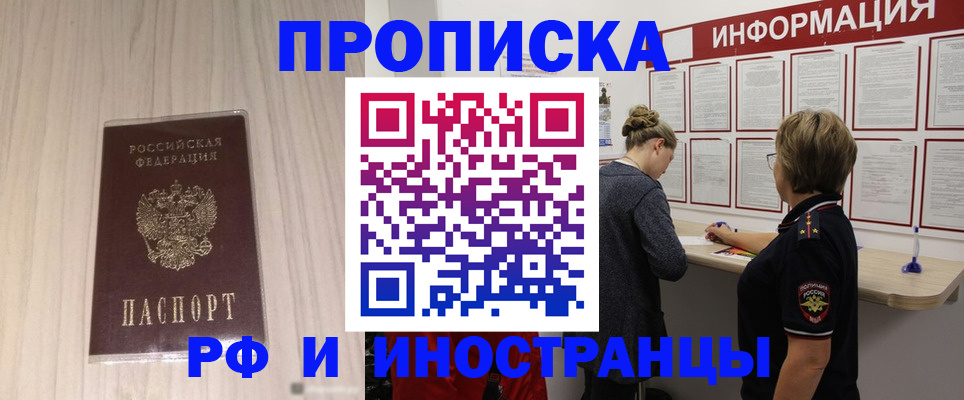 прописка штамп в Боровске