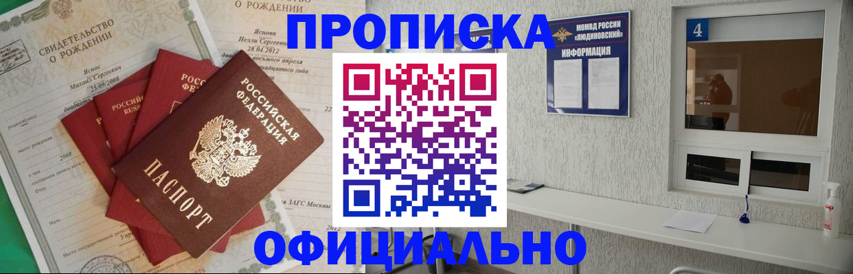 прописка законно в Боровске