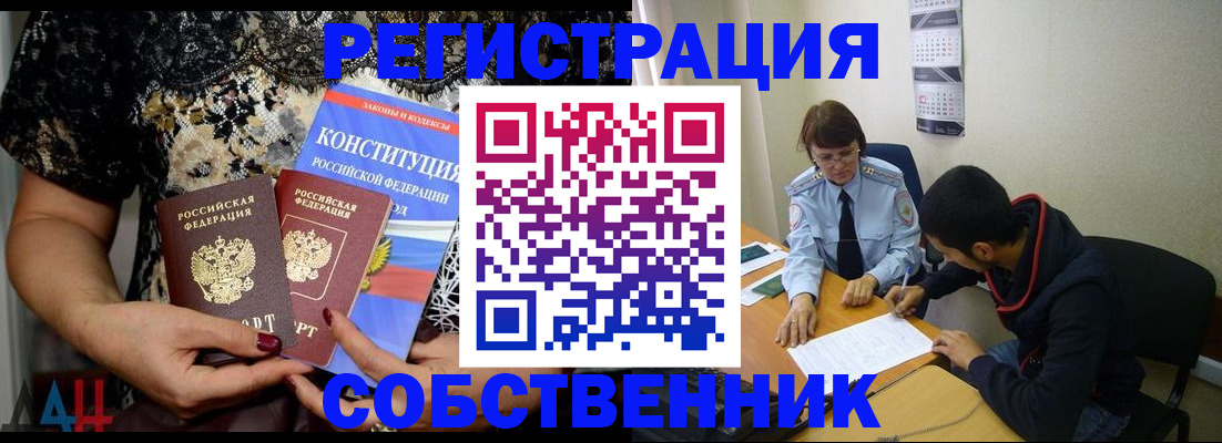 прописка для работы в Боровске